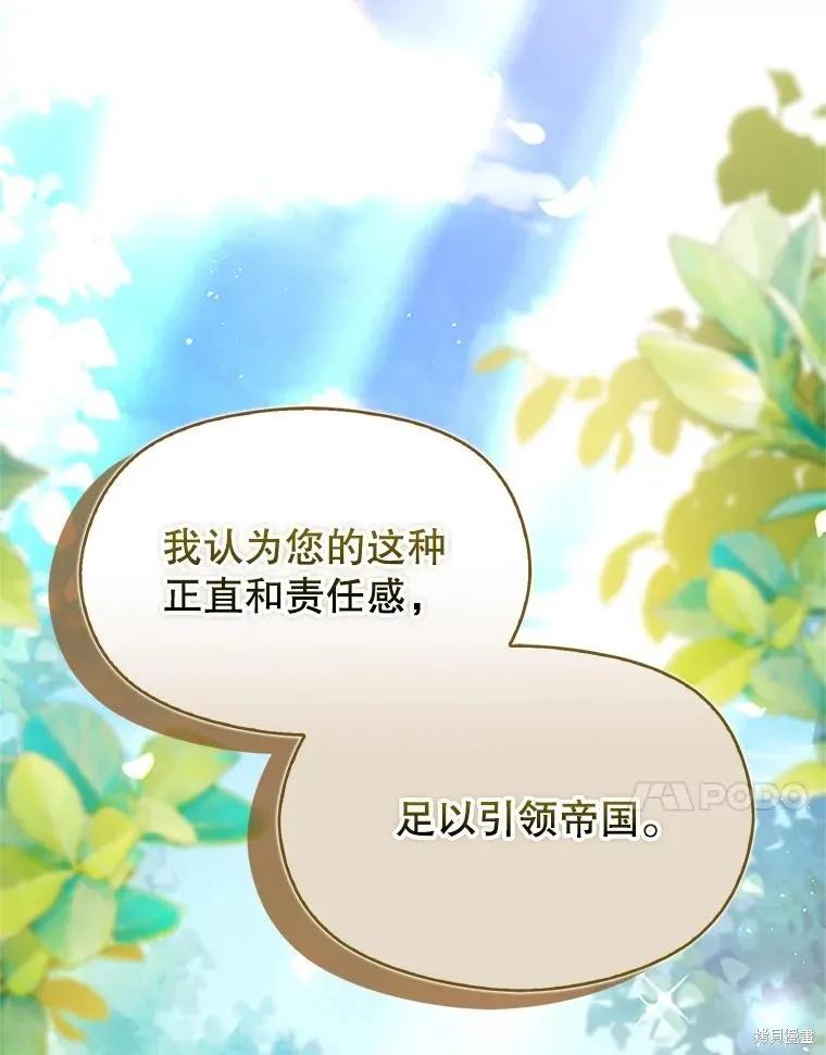 《并不是想引诱男主》第104话 第110页