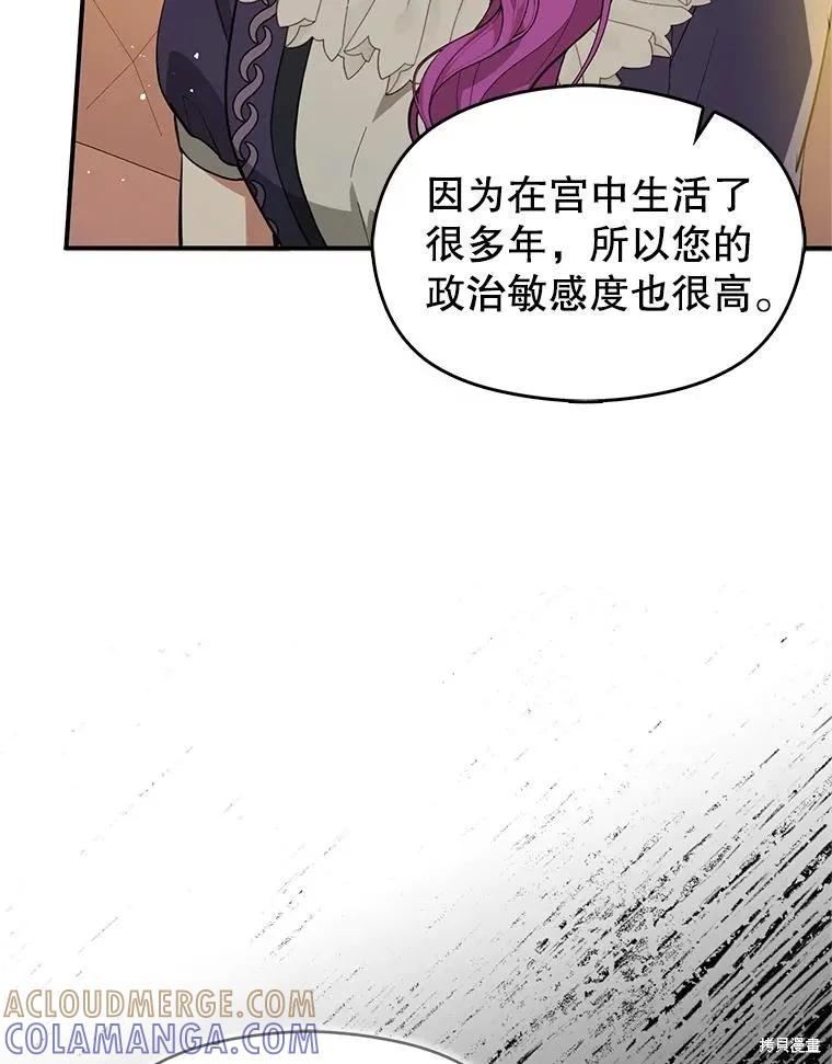 《并不是想引诱男主》第104话 第105页