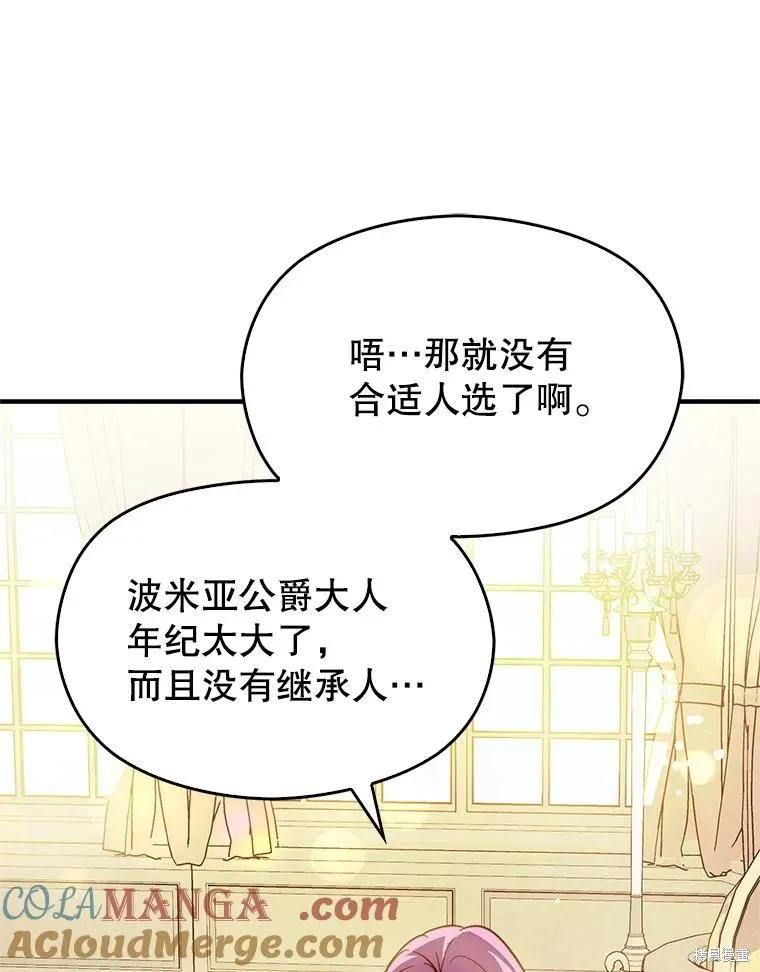 《并不是想引诱男主》第104话 第76页