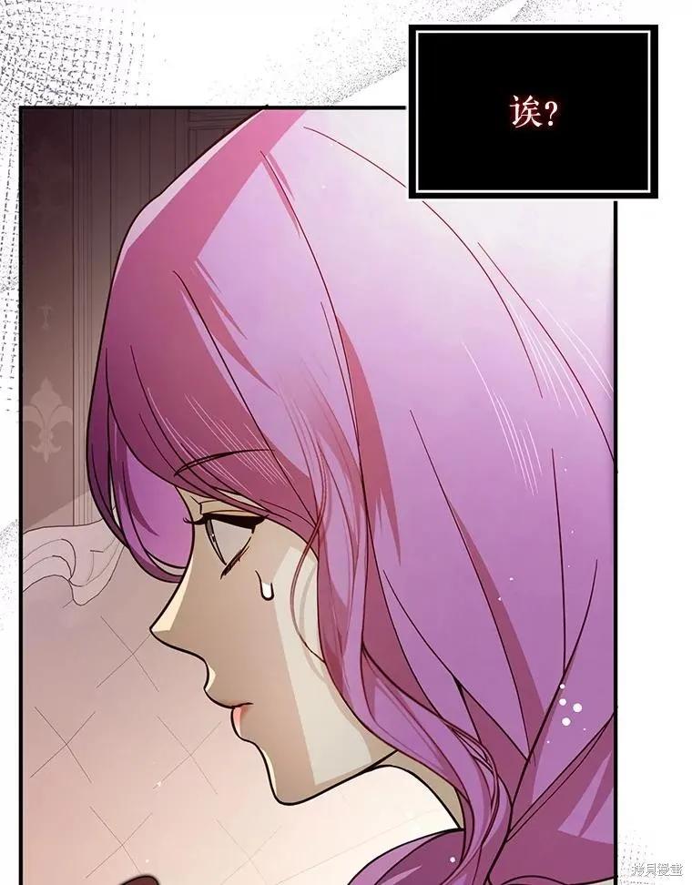 《并不是想引诱男主》第104话 第79页