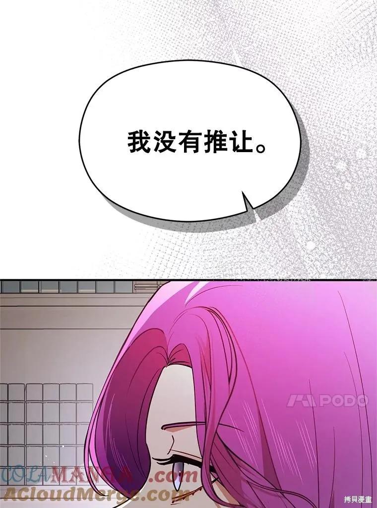 《并不是想引诱男主》第104话 第100页