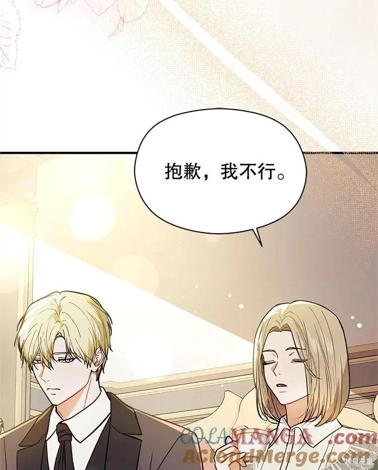 《并不是想引诱男主》第104话 第72页