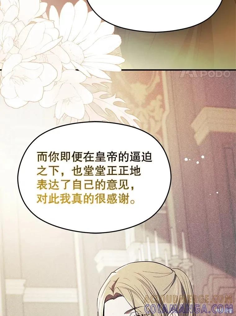 《并不是想引诱男主》第104话 第117页