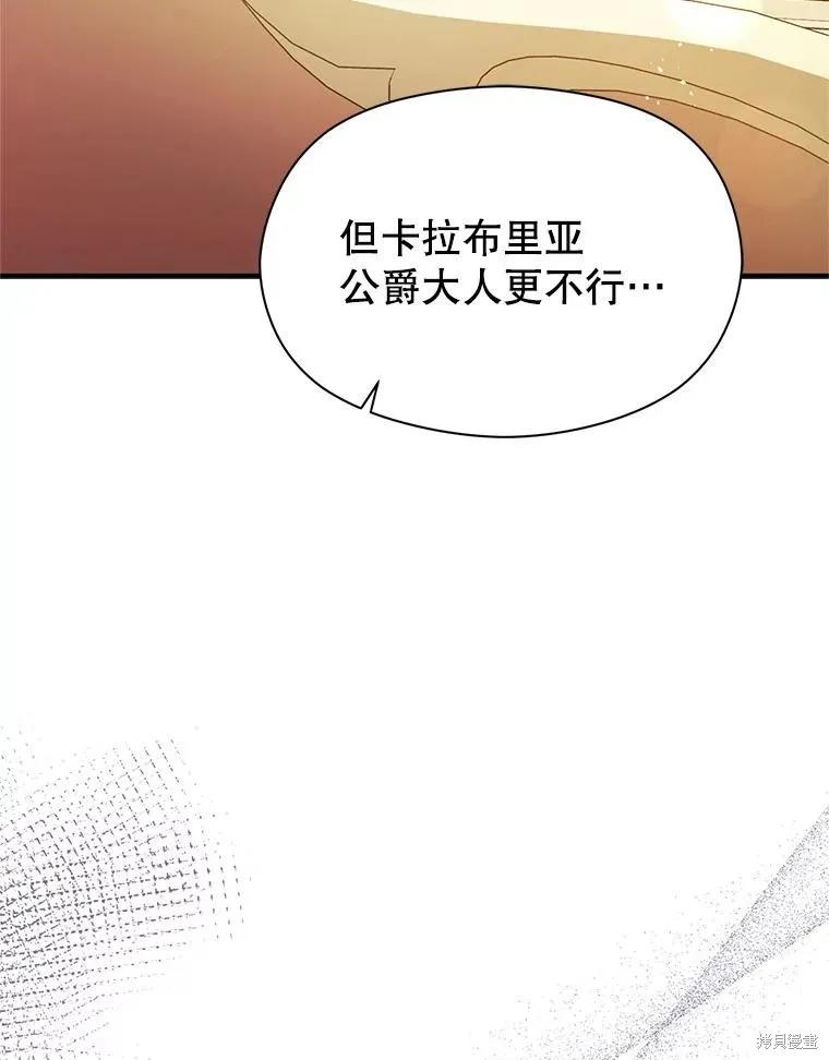 《并不是想引诱男主》第104话 第78页