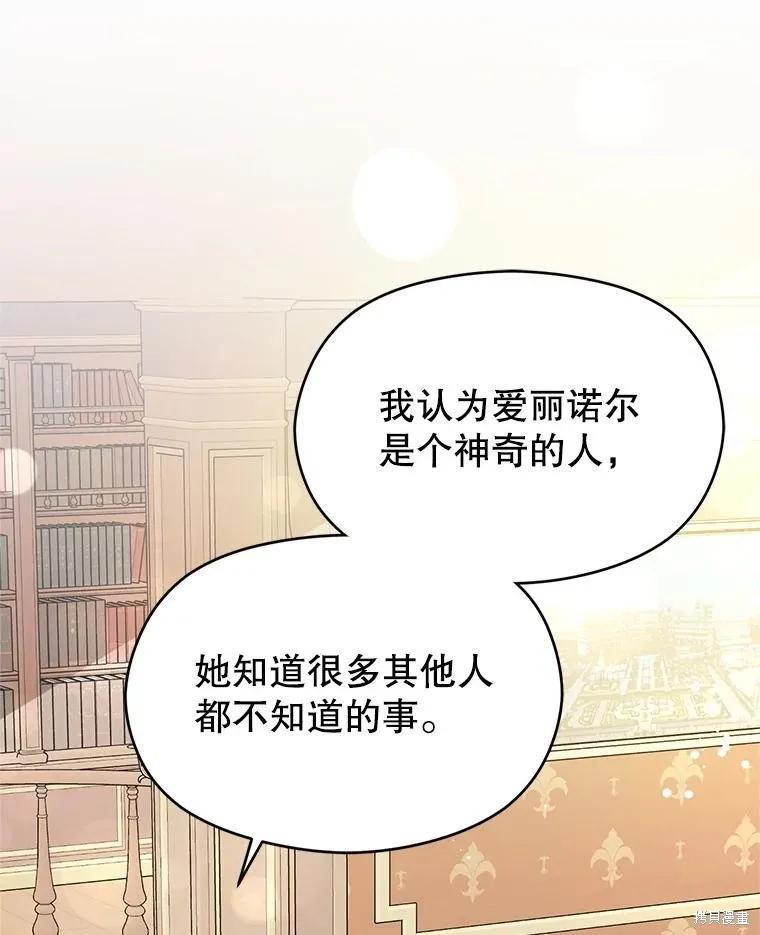 《并不是想引诱男主》第104话 第47页
