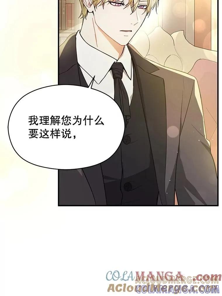 《并不是想引诱男主》第104话 第25页