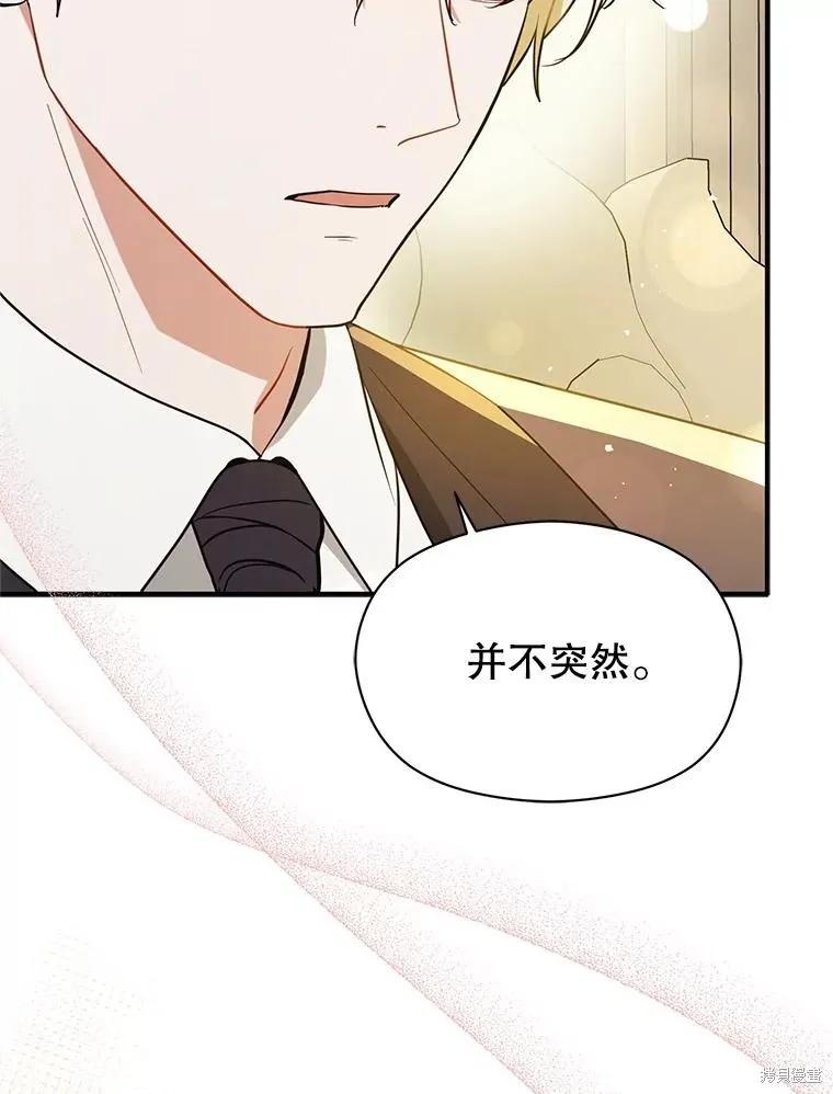 《并不是想引诱男主》第104话 第15页