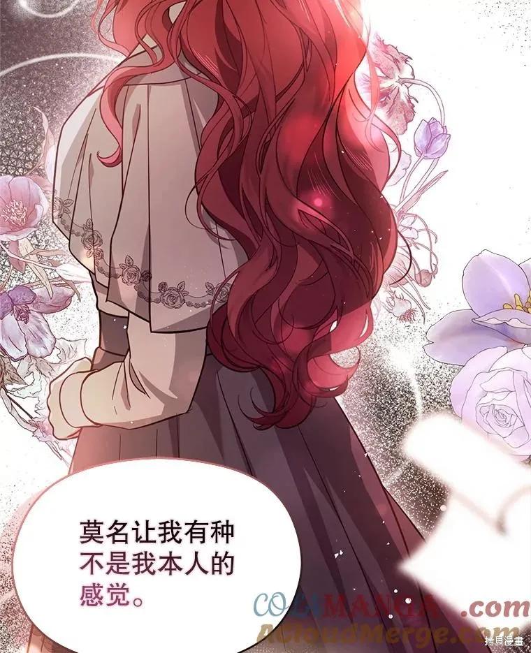 《并不是想引诱男主》第104话 第52页