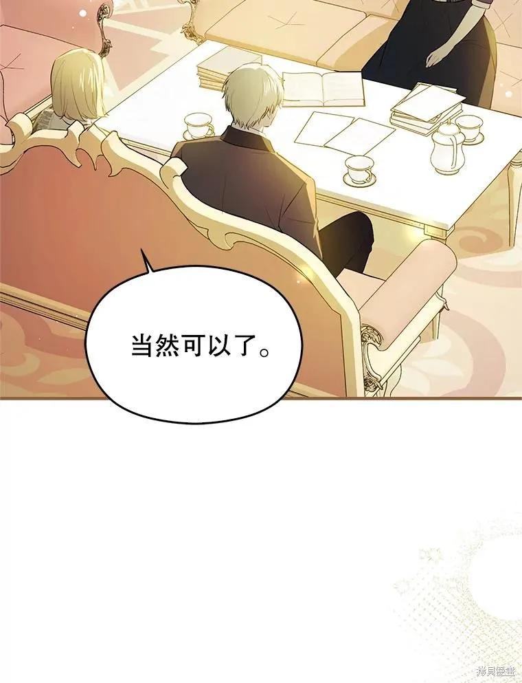 《并不是想引诱男主》第104话 第127页