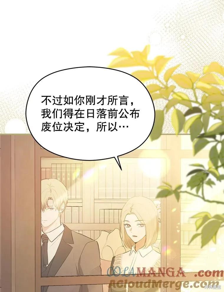 《并不是想引诱男主》第104话 第128页