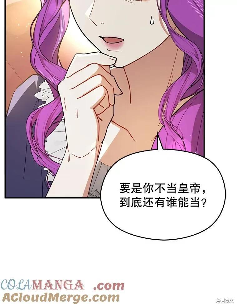 《并不是想引诱男主》第104话 第64页