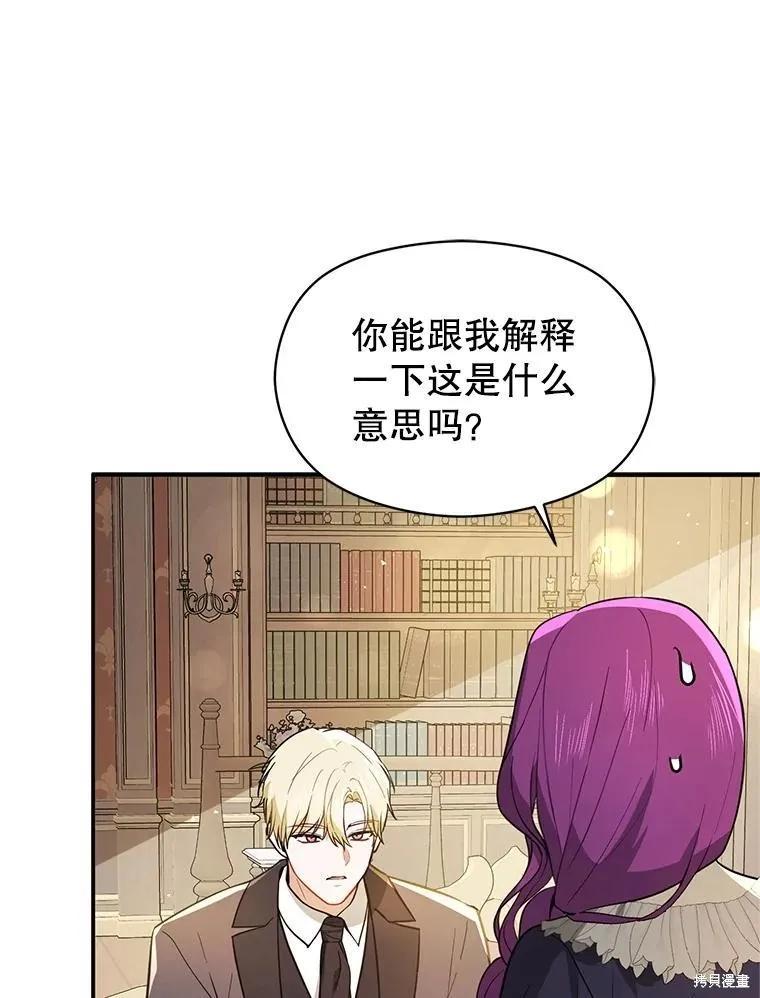 《并不是想引诱男主》第104话 第12页