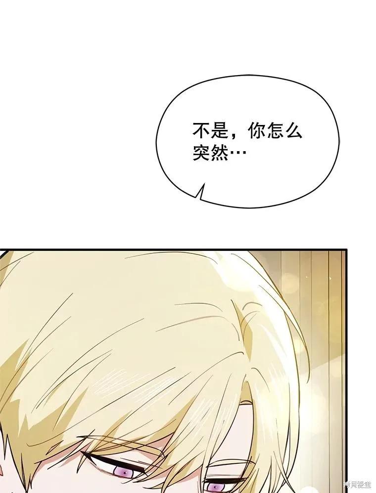 《并不是想引诱男主》第104话 第14页