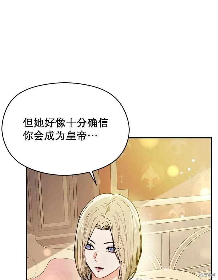 《并不是想引诱男主》第104话 第54页