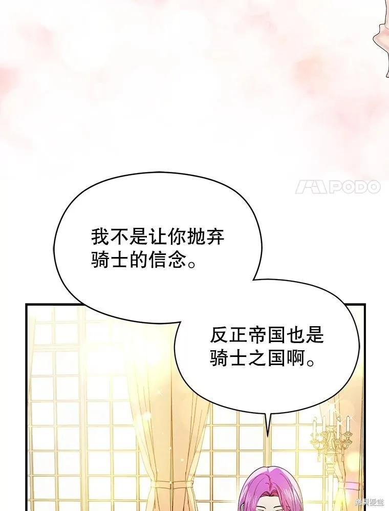 《并不是想引诱男主》第104话 第20页