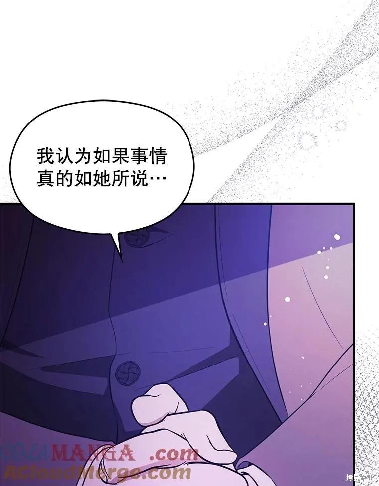 《并不是想引诱男主》第104话 第56页