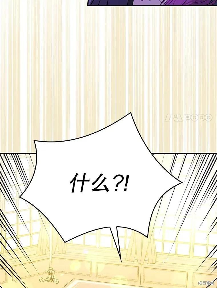 《并不是想引诱男主》第104话 第7页