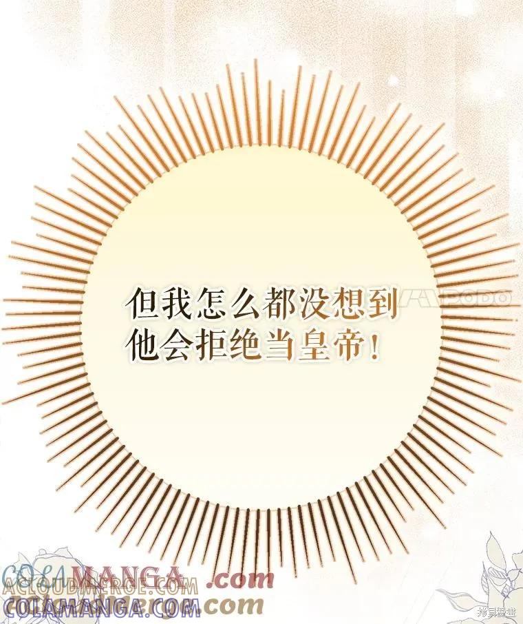 《并不是想引诱男主》第104话 第33页