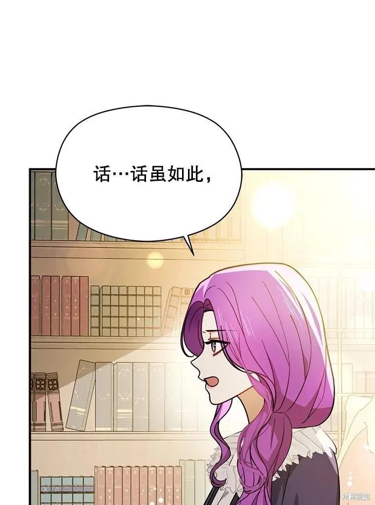《并不是想引诱男主》第104话 第98页