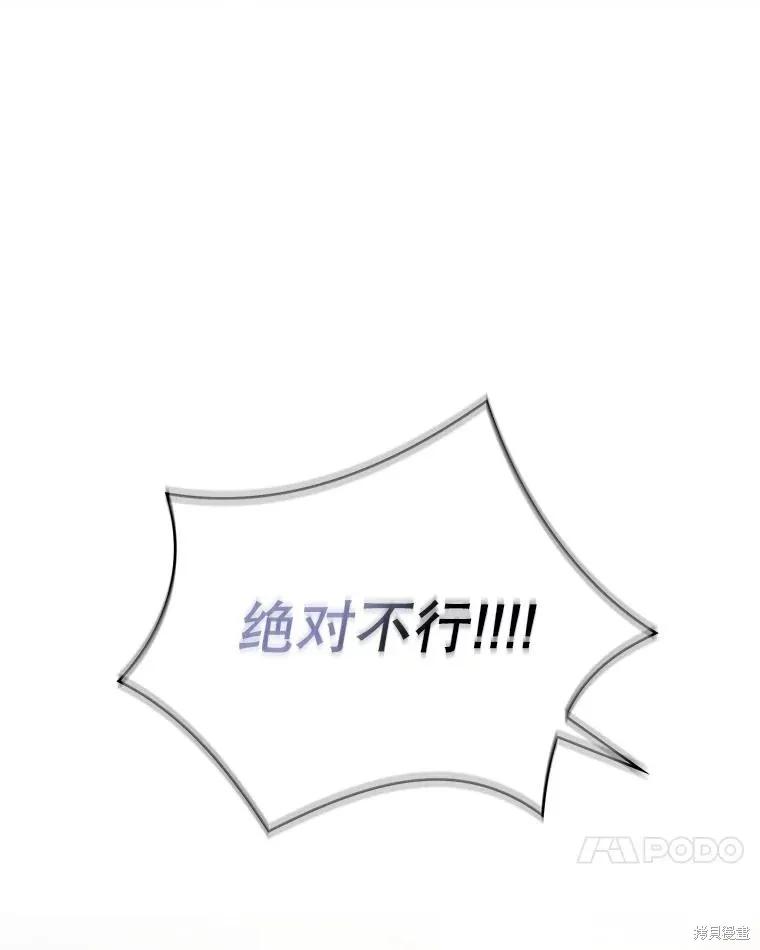 《并不是想引诱男主》第104话 第90页