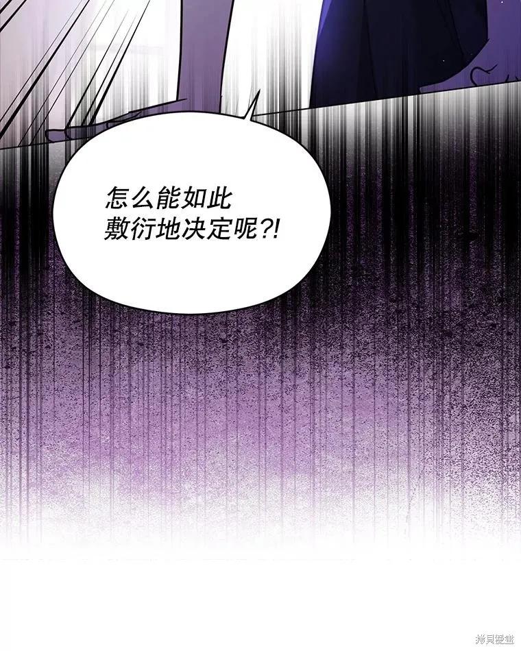 《并不是想引诱男主》第104话 第95页