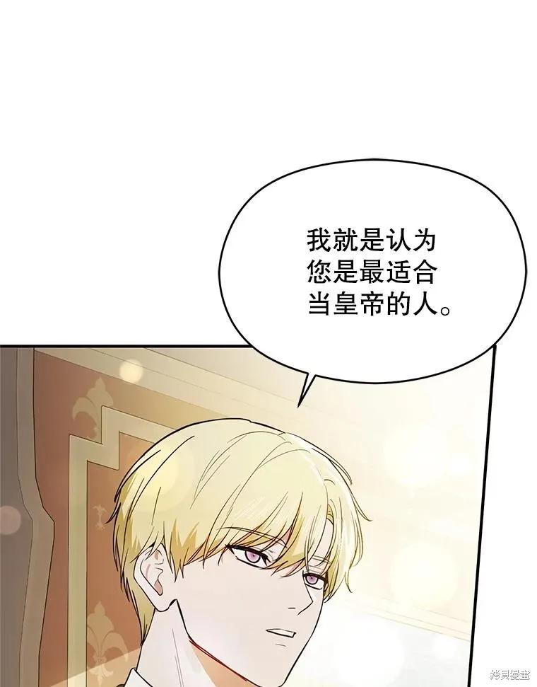 《并不是想引诱男主》第104话 第102页