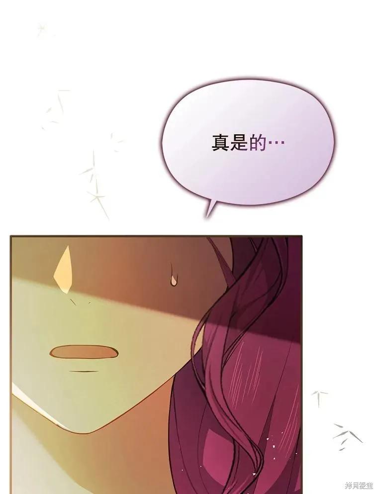 《并不是想引诱男主》第104话 第122页