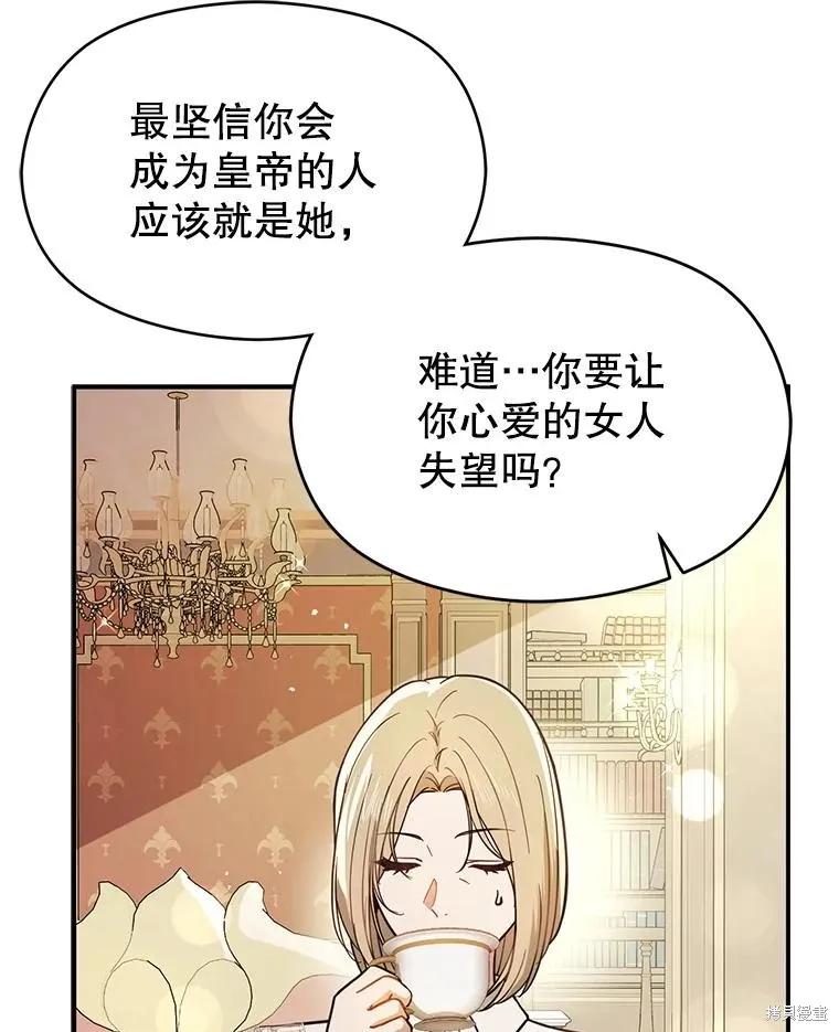 《并不是想引诱男主》第104话 第46页