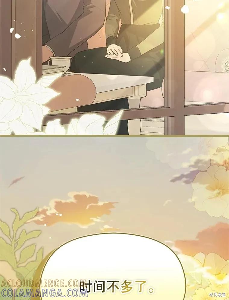 《并不是想引诱男主》第104话 第129页