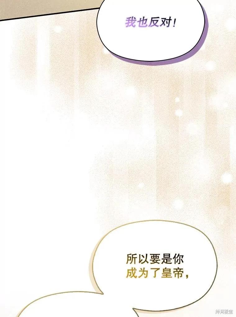 《并不是想引诱男主》第104话 第119页
