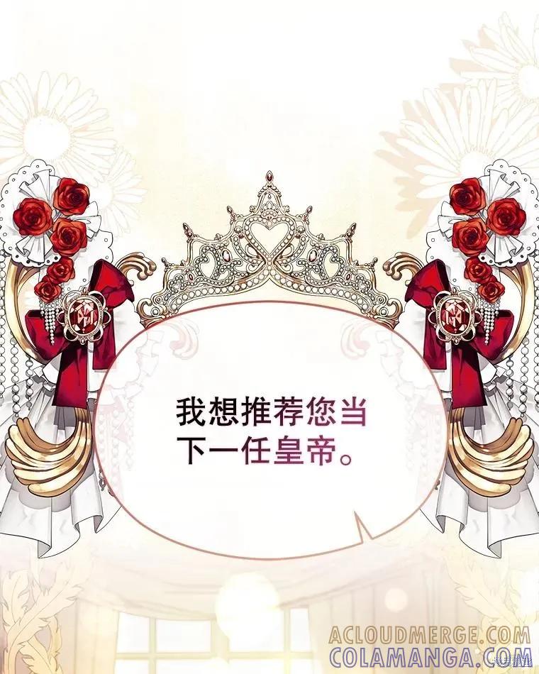 《并不是想引诱男主》第104话 第85页
