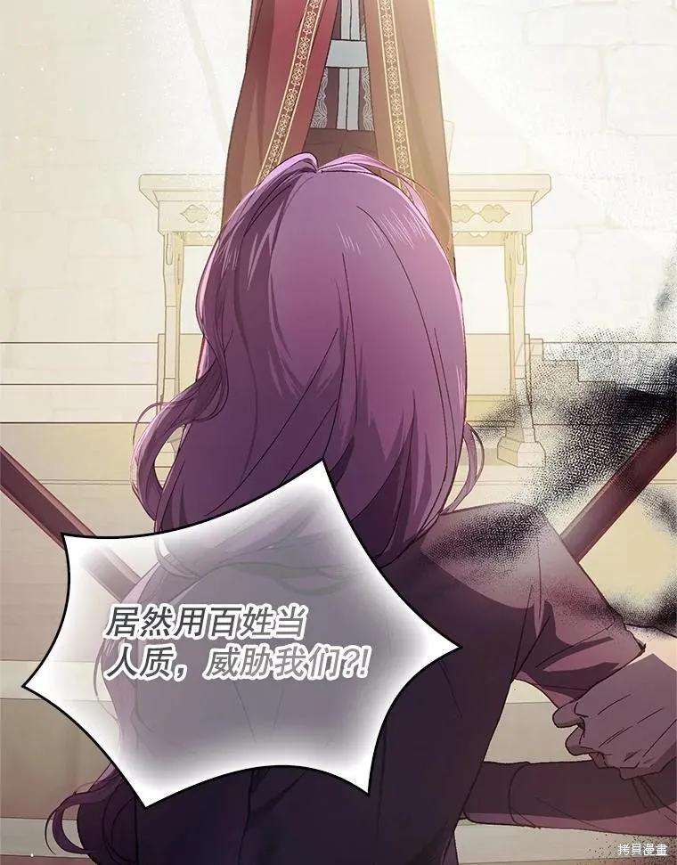 《并不是想引诱男主》第104话 第107页