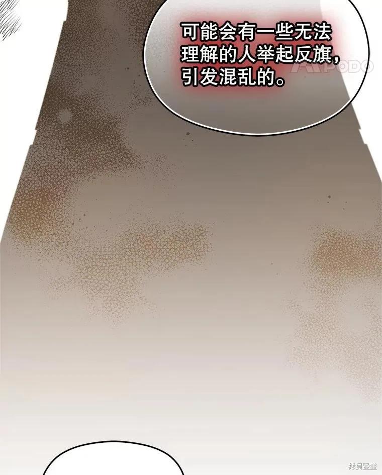 《并不是想引诱男主》第104话 第67页
