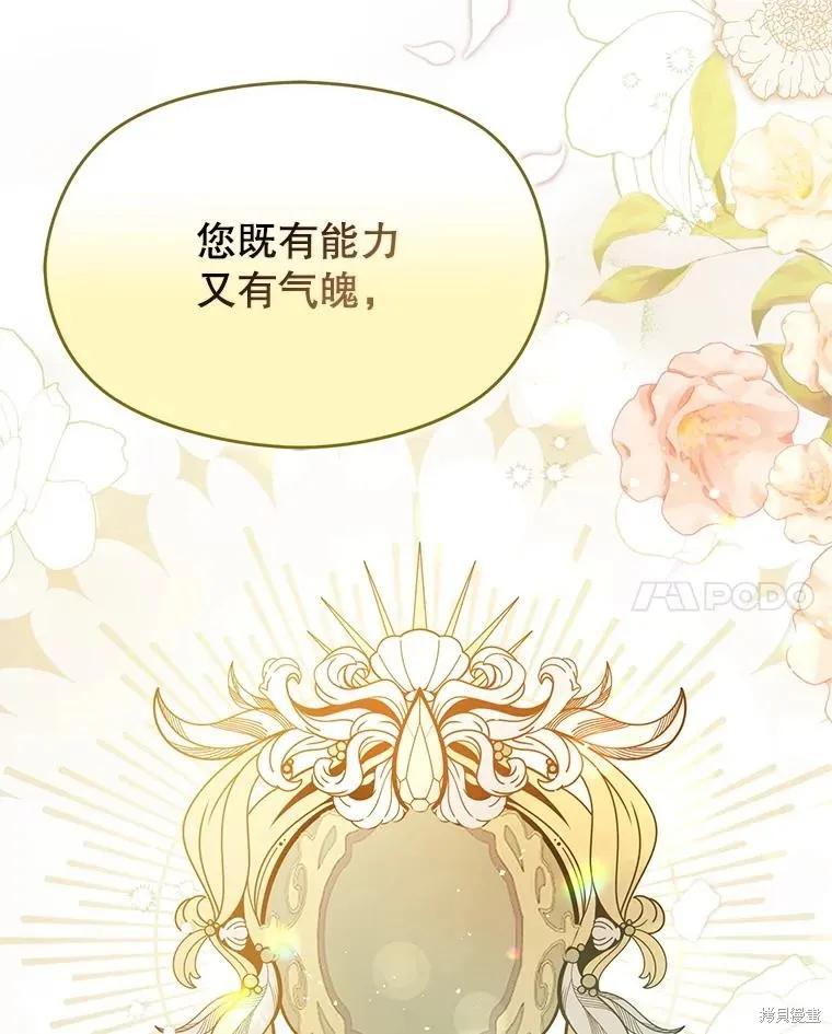 《并不是想引诱男主》第104话 第70页