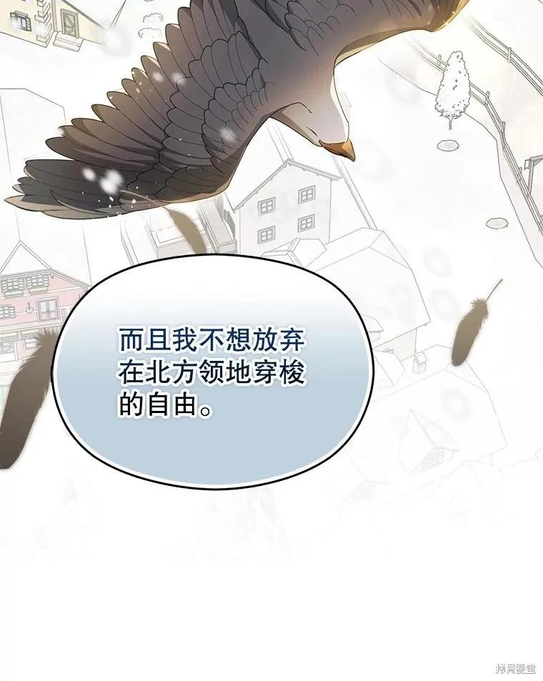《并不是想引诱男主》第104话 第75页