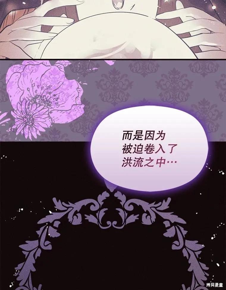 《并不是想引诱男主》第104话 第59页