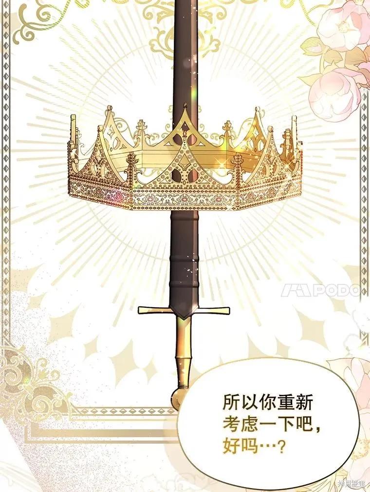 《并不是想引诱男主》第104话 第23页