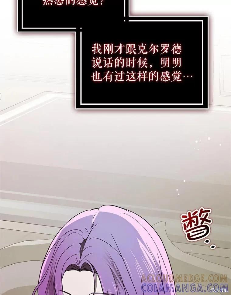 《并不是想引诱男主》第104话 第81页