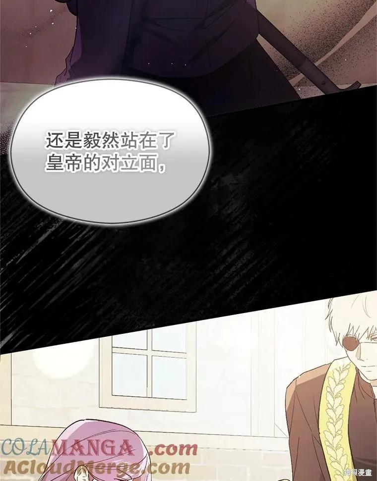《并不是想引诱男主》第104话 第108页