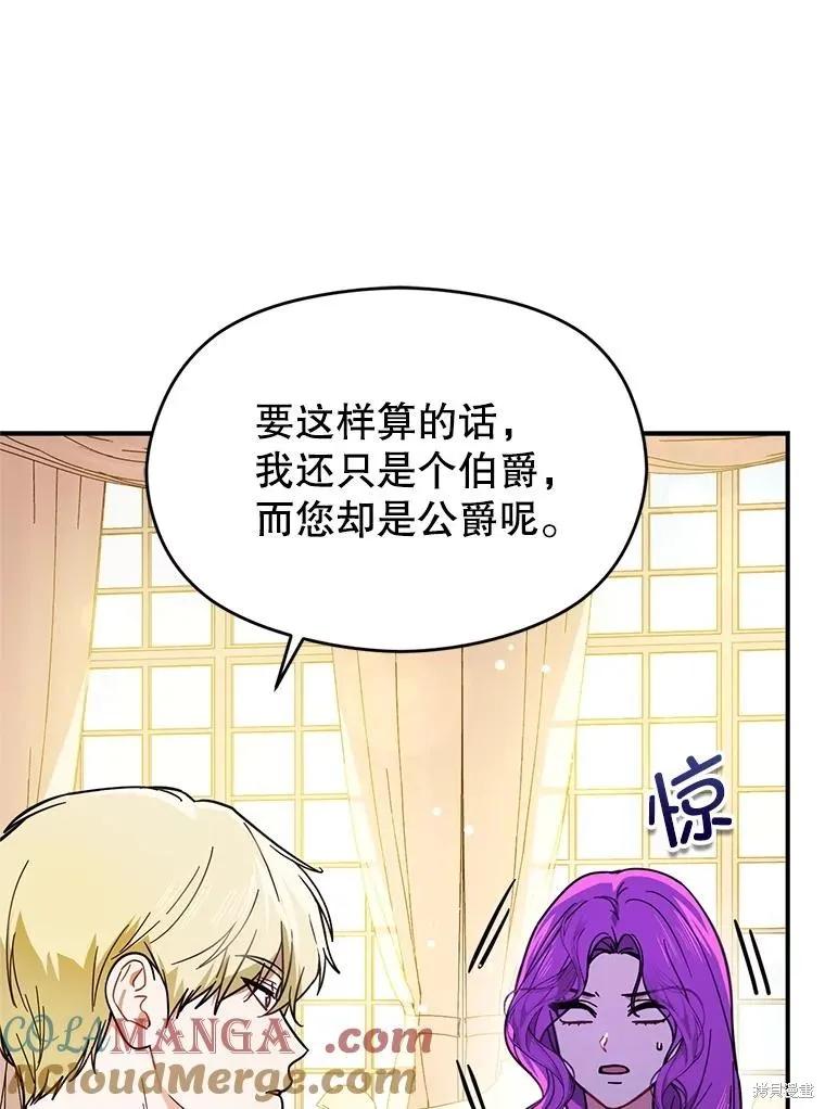 《并不是想引诱男主》第104话 第96页