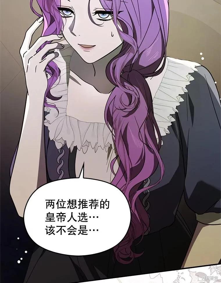 《并不是想引诱男主》第104话 第82页
