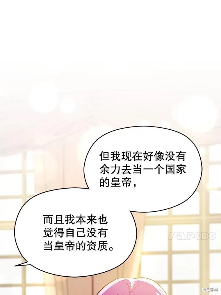 《并不是想引诱男主》第104话 第26页