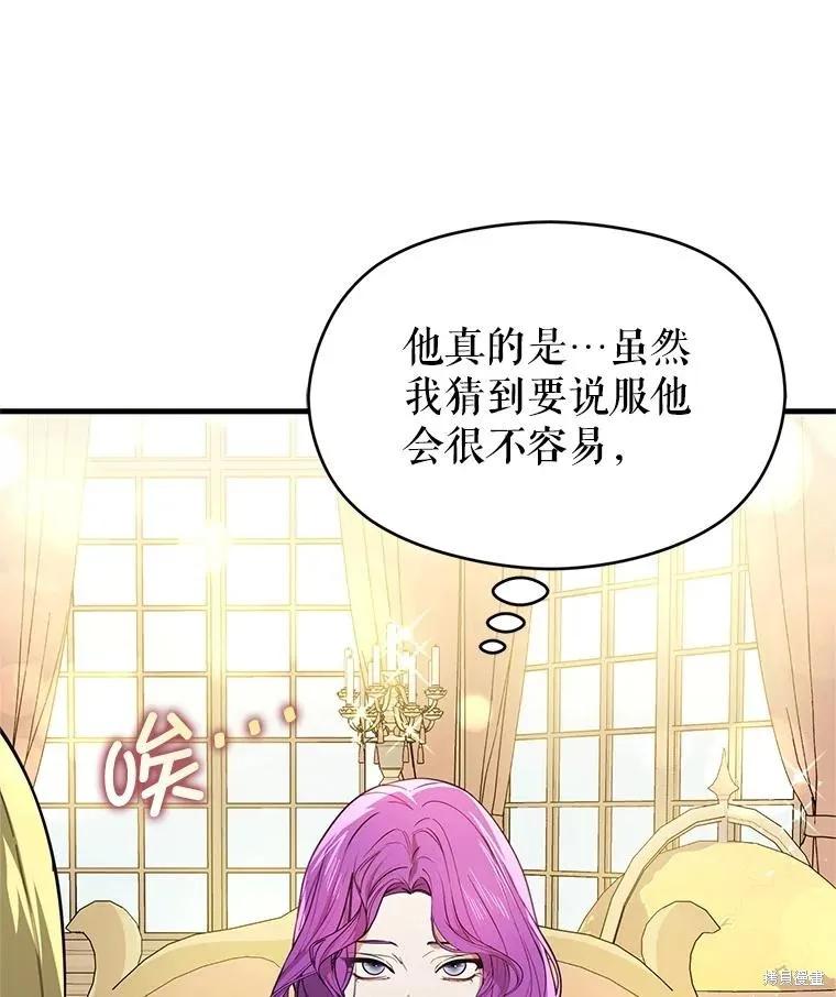 《并不是想引诱男主》第104话 第31页