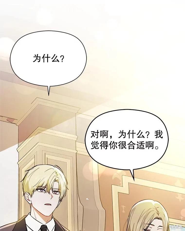 《并不是想引诱男主》第104话 第91页