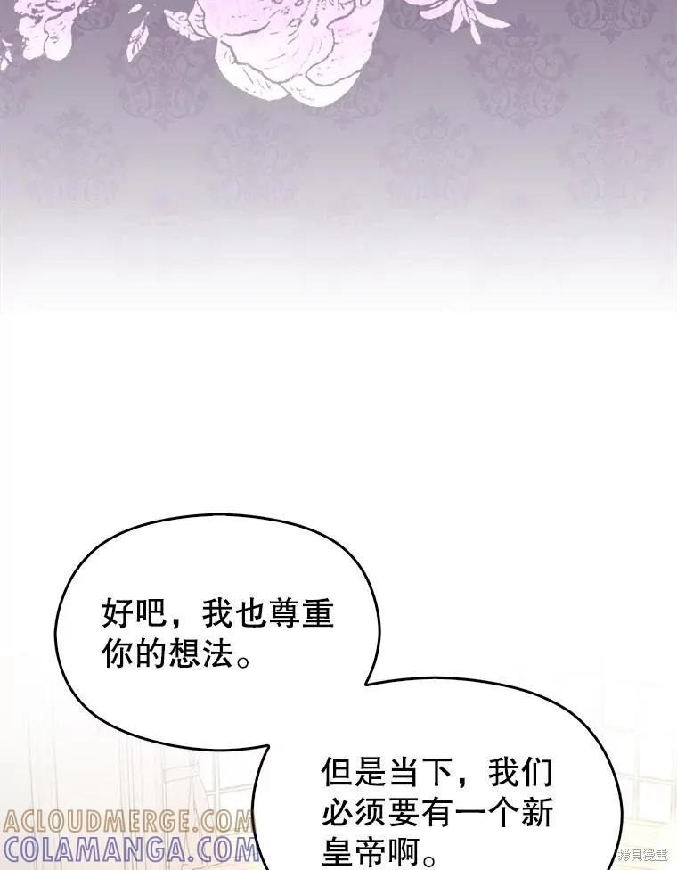 《并不是想引诱男主》第104话 第61页