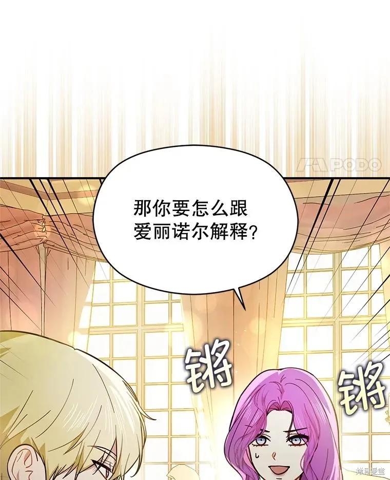 《并不是想引诱男主》第104话 第44页
