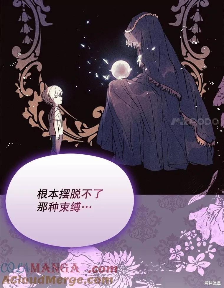 《并不是想引诱男主》第104话 第60页