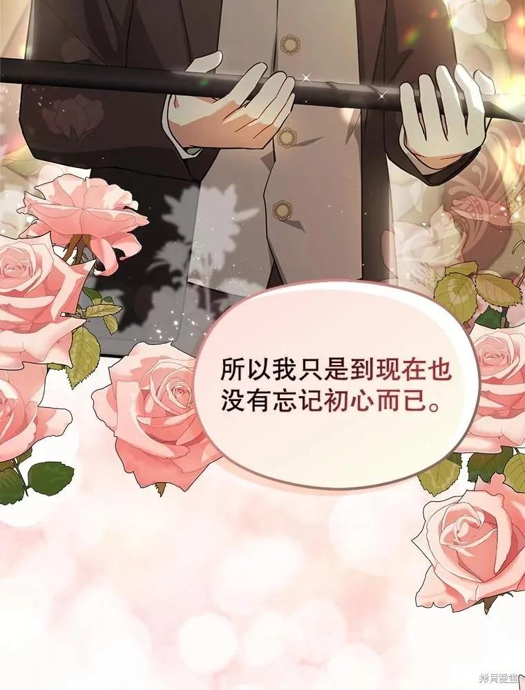 《并不是想引诱男主》第104话 第19页