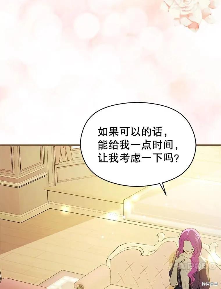 《并不是想引诱男主》第104话 第126页