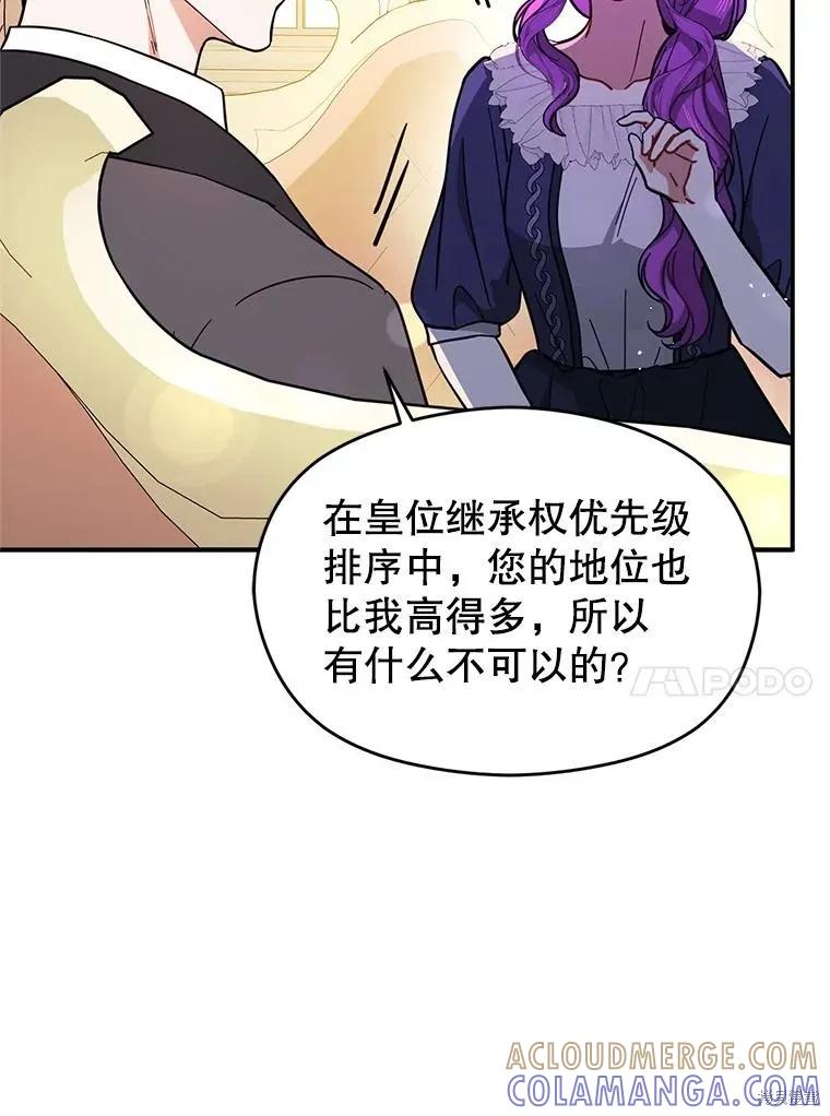 《并不是想引诱男主》第104话 第97页